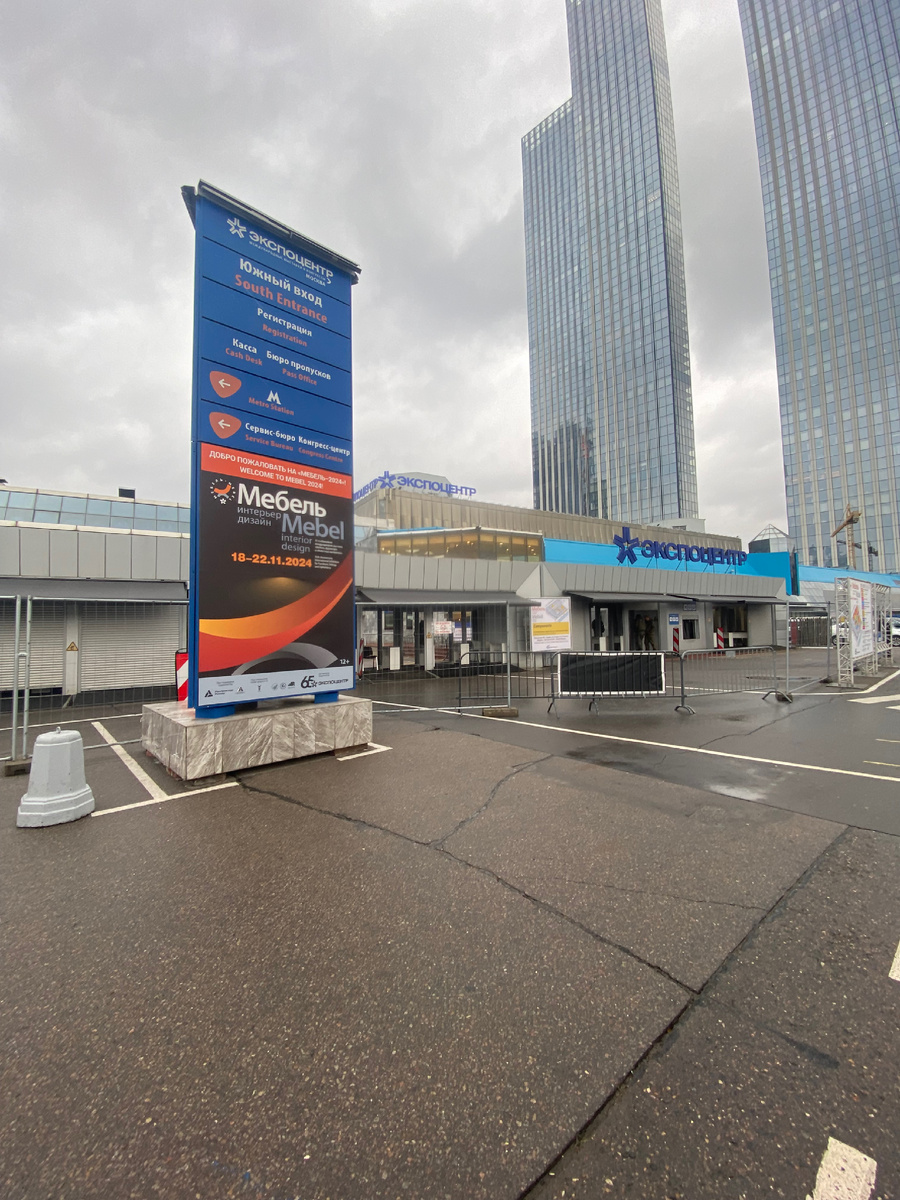 Вход в Экспоцентр - сегодня долгожданный  день - здесь начинается  выставка мебели, дизайна, интерьера 
