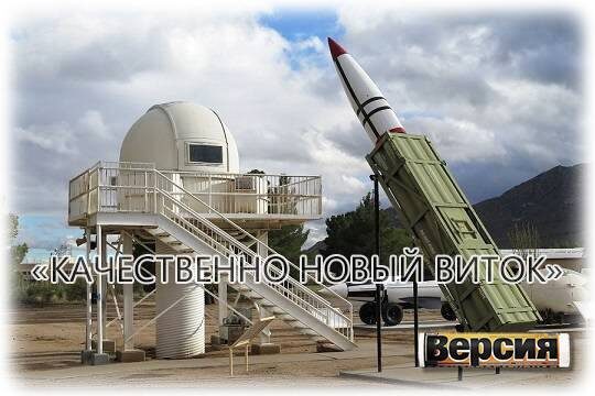    «Качественно новый виток»