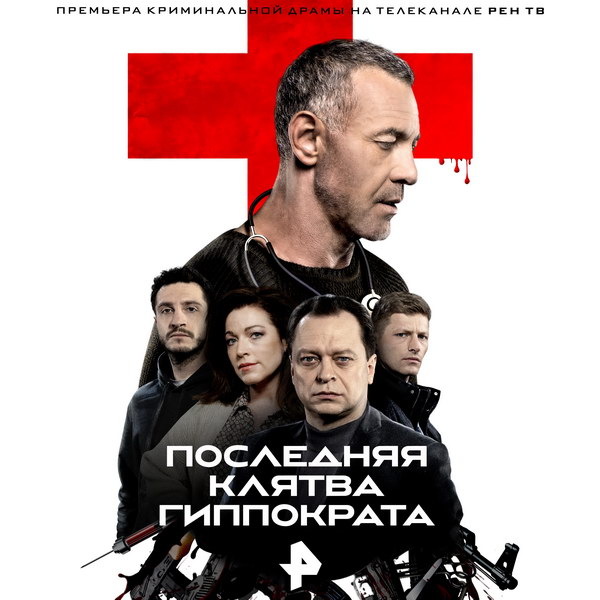     Максим Дрозд исполнит «Последнюю клятву Гиппократа» на «Рен-ТВ»