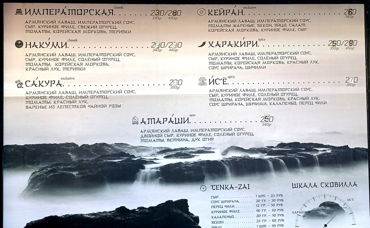 Меню Shaurma Bushudo на улице Суворова в Ростове-на-Дону. Фото 2024 года