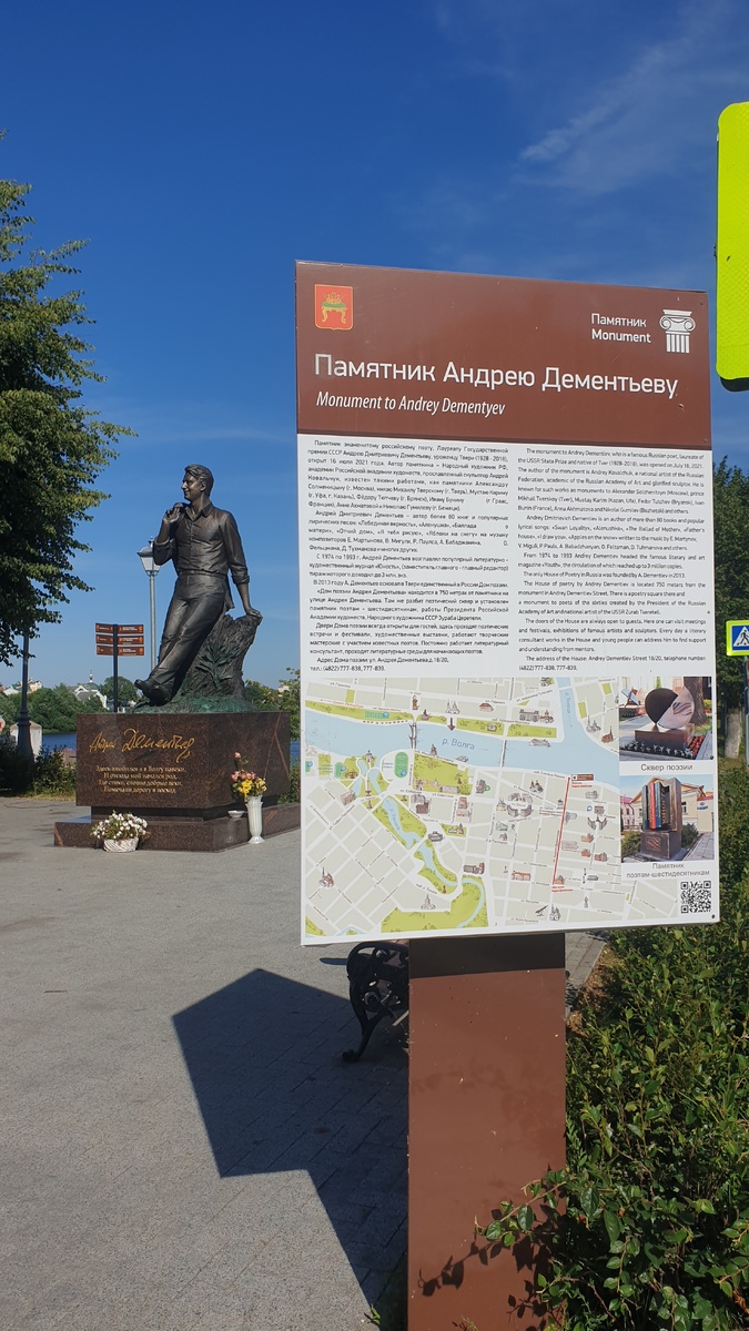 Памятник Андрею Дементьеву стоит у Волги