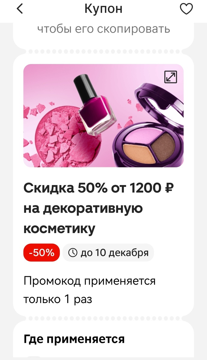 Купоны выпадают разные.