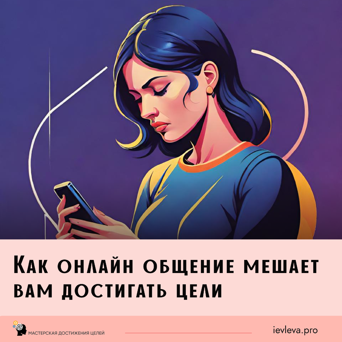 Почему онлайн общение мешает общению в реале, как мы сами отдаляем достижение цели и какие привычки нужны, чтобы стать богатым.