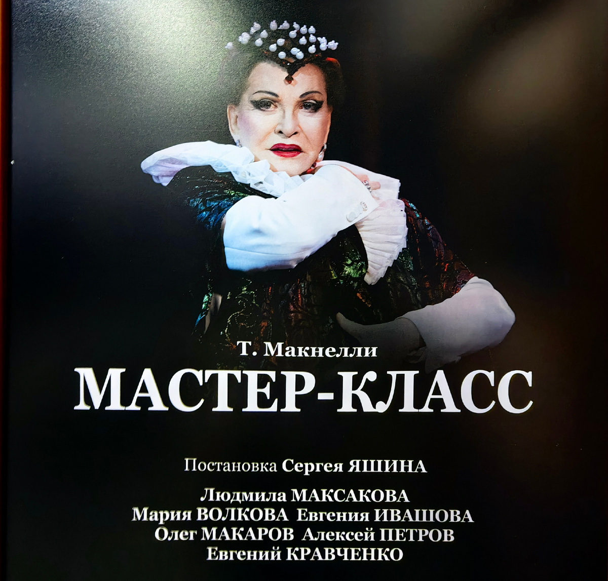 Афиша спектакля