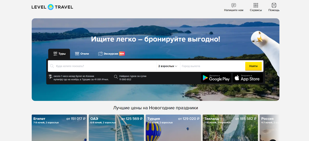 Номер два в моем рейтинге сайтов для покупки туров через интернет.