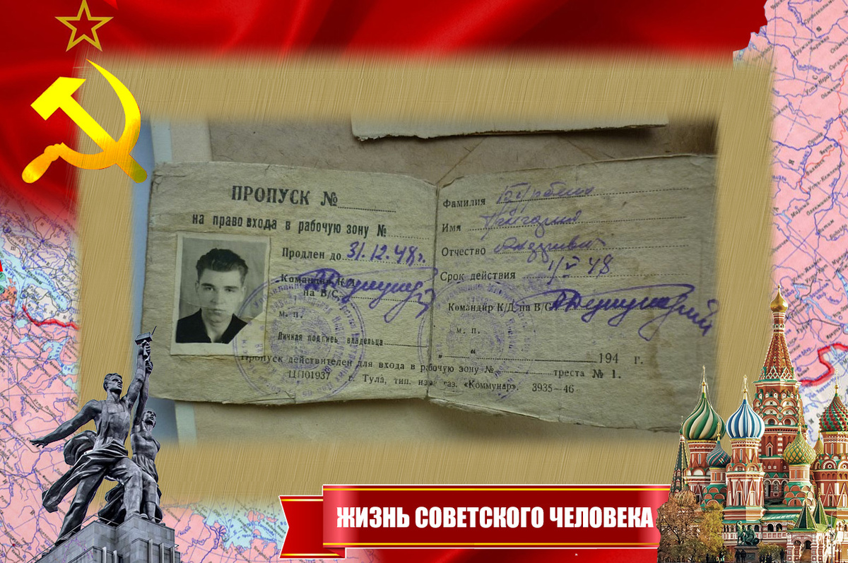 Рабочий пропуск в строительный трест