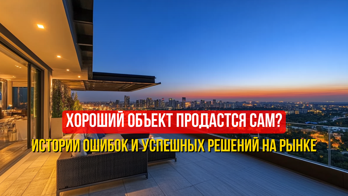 Мифы о продаже недвижимости: Почему они мешают продать ваш дом выгодно и быстро