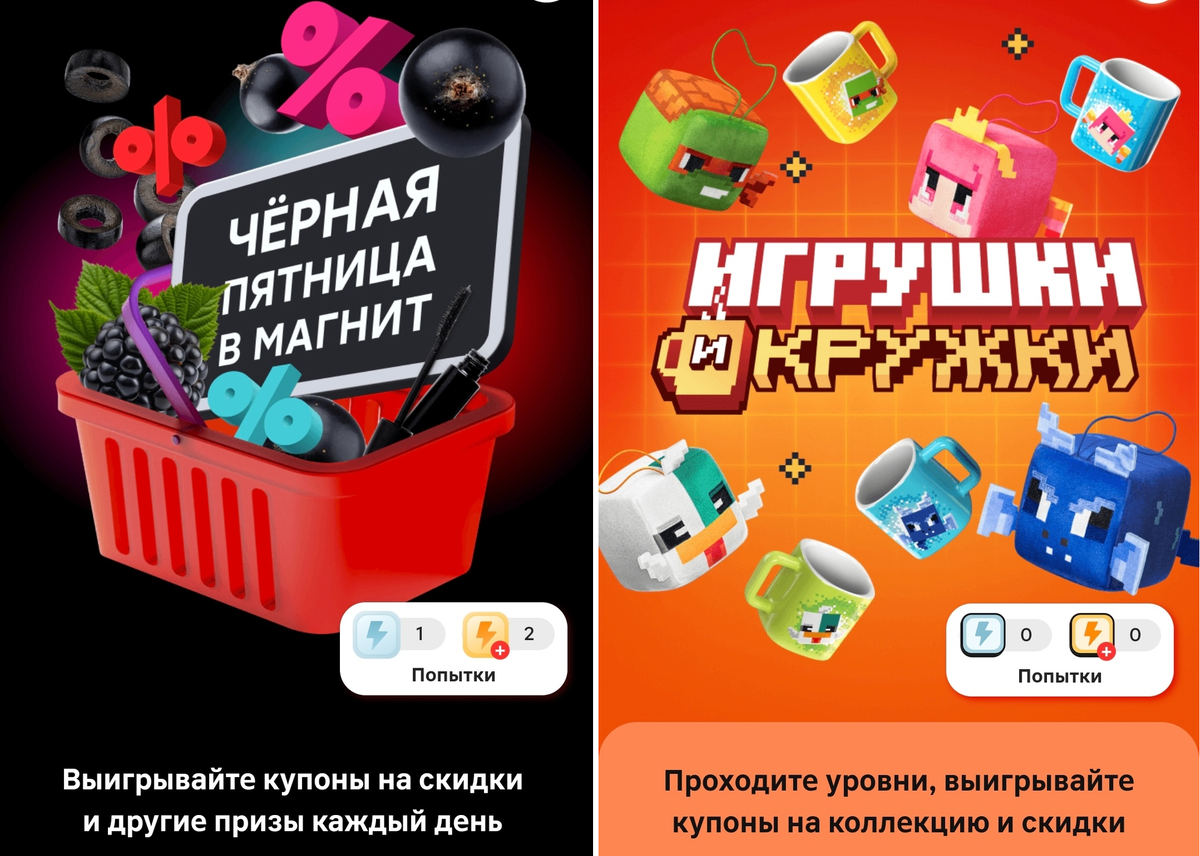 скрин из приложения магнит