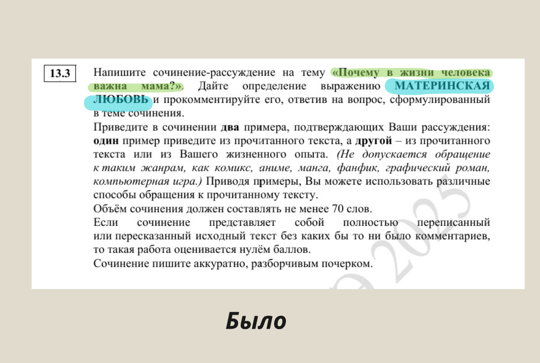 Демоверсия ОГЭ-2025, которая была в августе