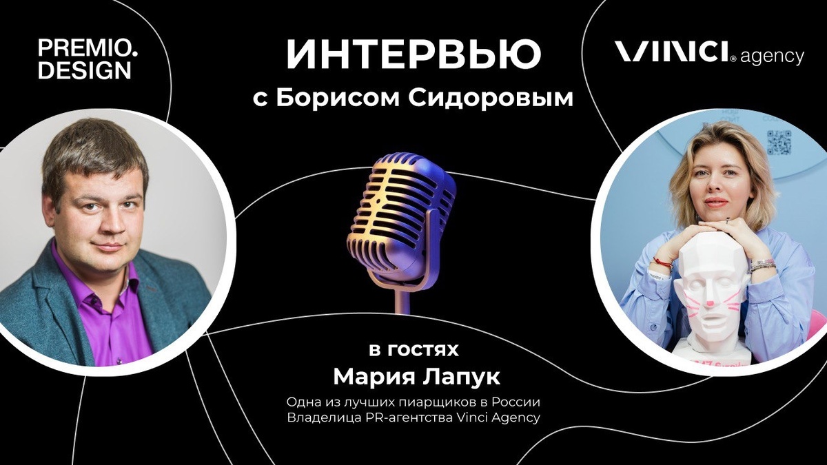 Интервью с Марией Лапук