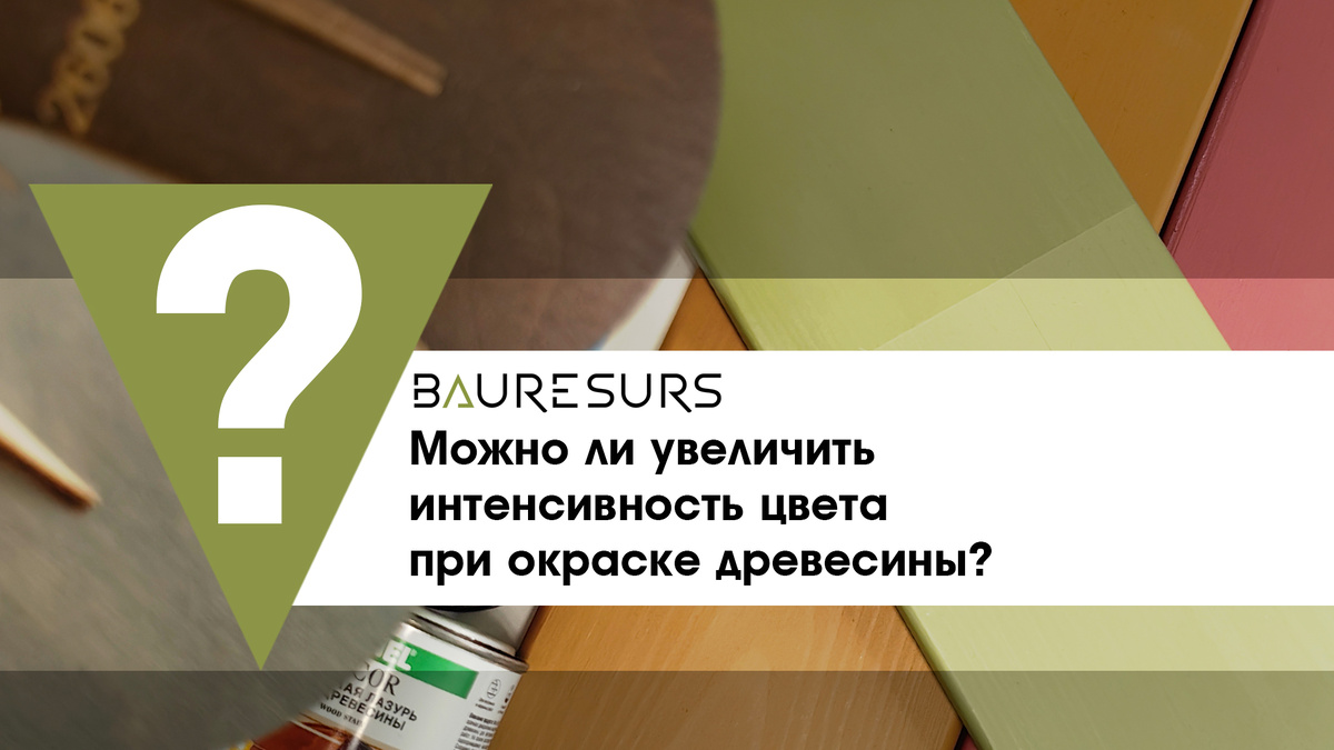 Можно ли увеличить интенсивность цвета при покраске древесины маслом?