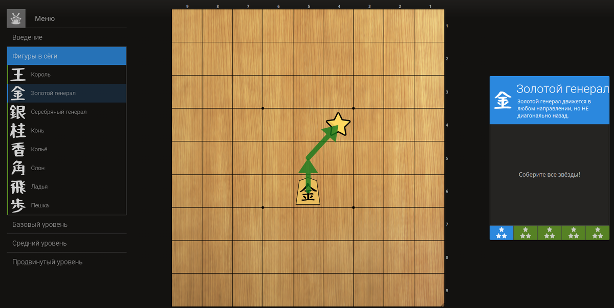 lishogi.org (Основы сёги)