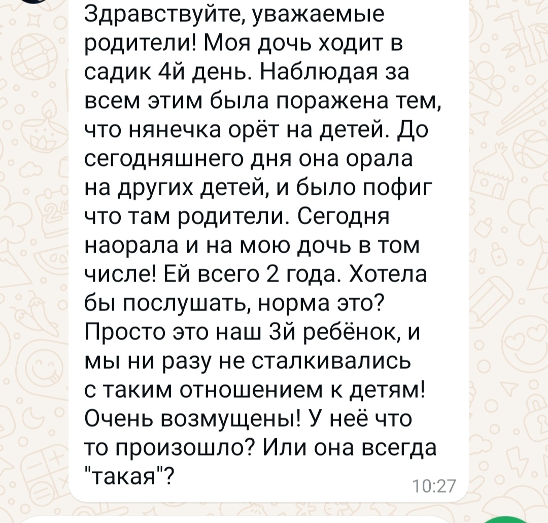 Сообщение в чате