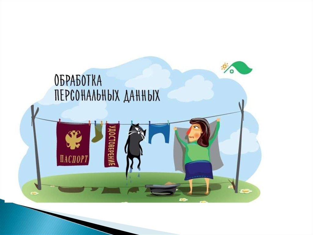 Мысли вслух, по часто поступающим вопросам садоводов и органов управления в части обработки персональных данных в Товариществах