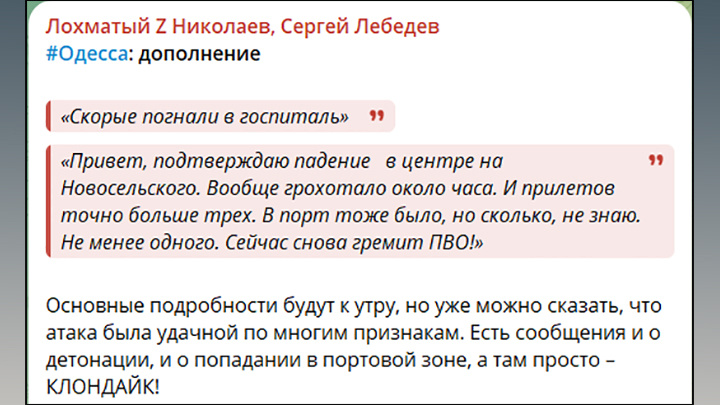    Скрин с ТГ-канала "Лохматый Николаев, Сергей Лебедев"