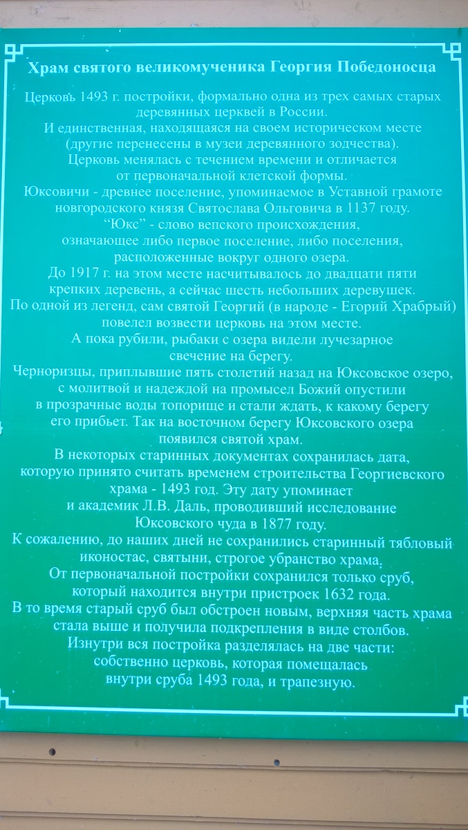 Табличка при в ходе в храм (2017 год).