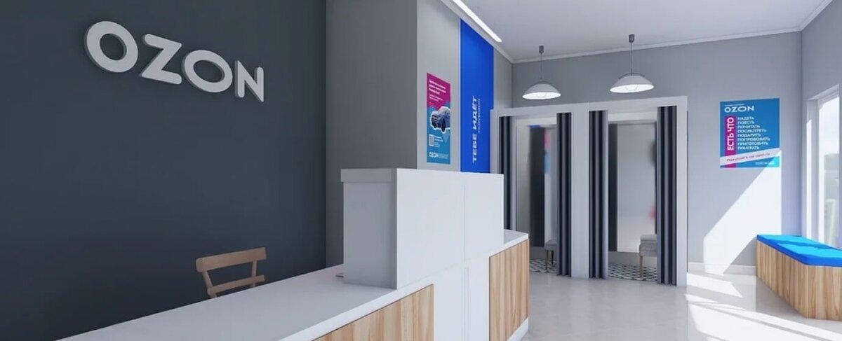 ПВЗ Озон (фото из свободных источников). 