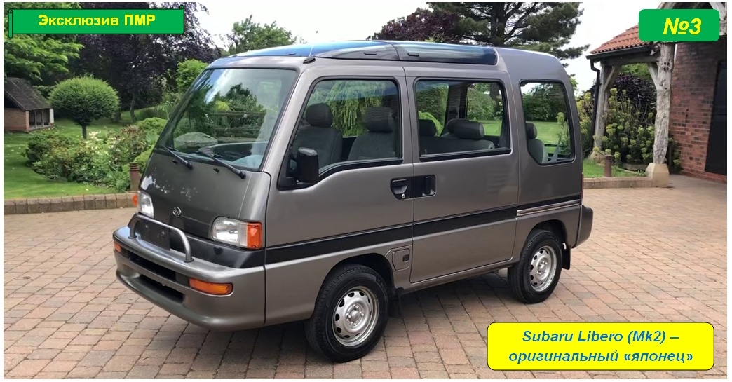 Subaru Libero (mk2)