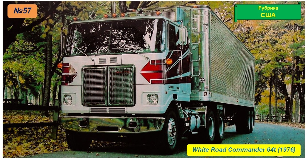 White Road Commander 64t
