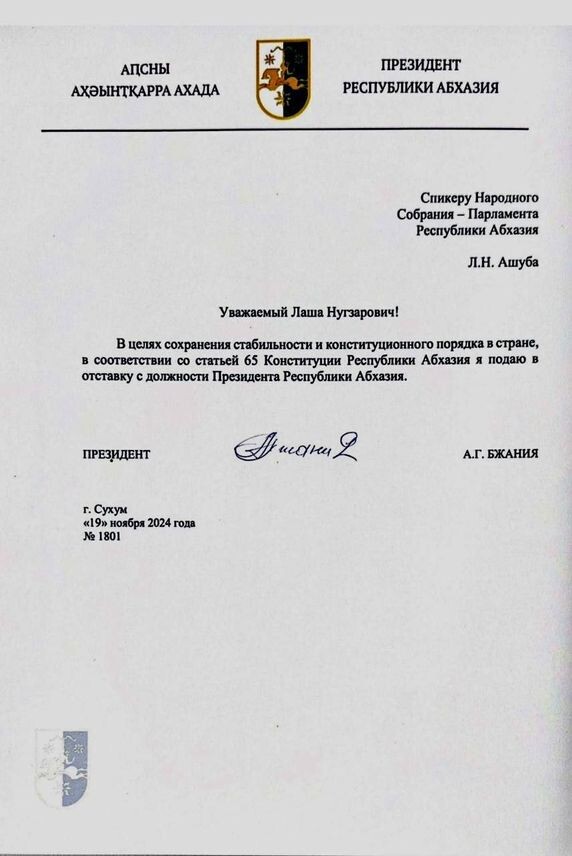    Заявление об отставке