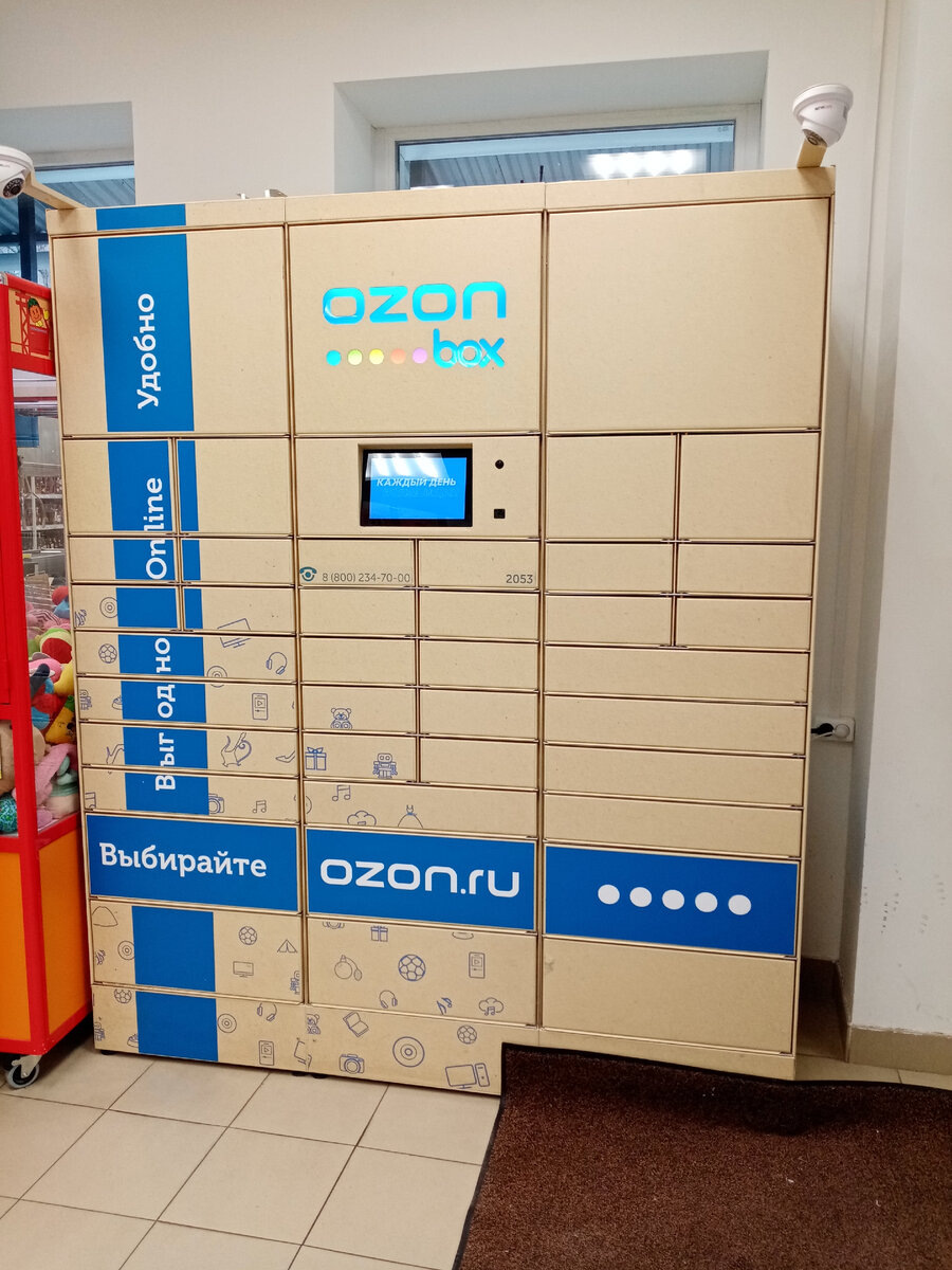 Постамат Озон в магазине 