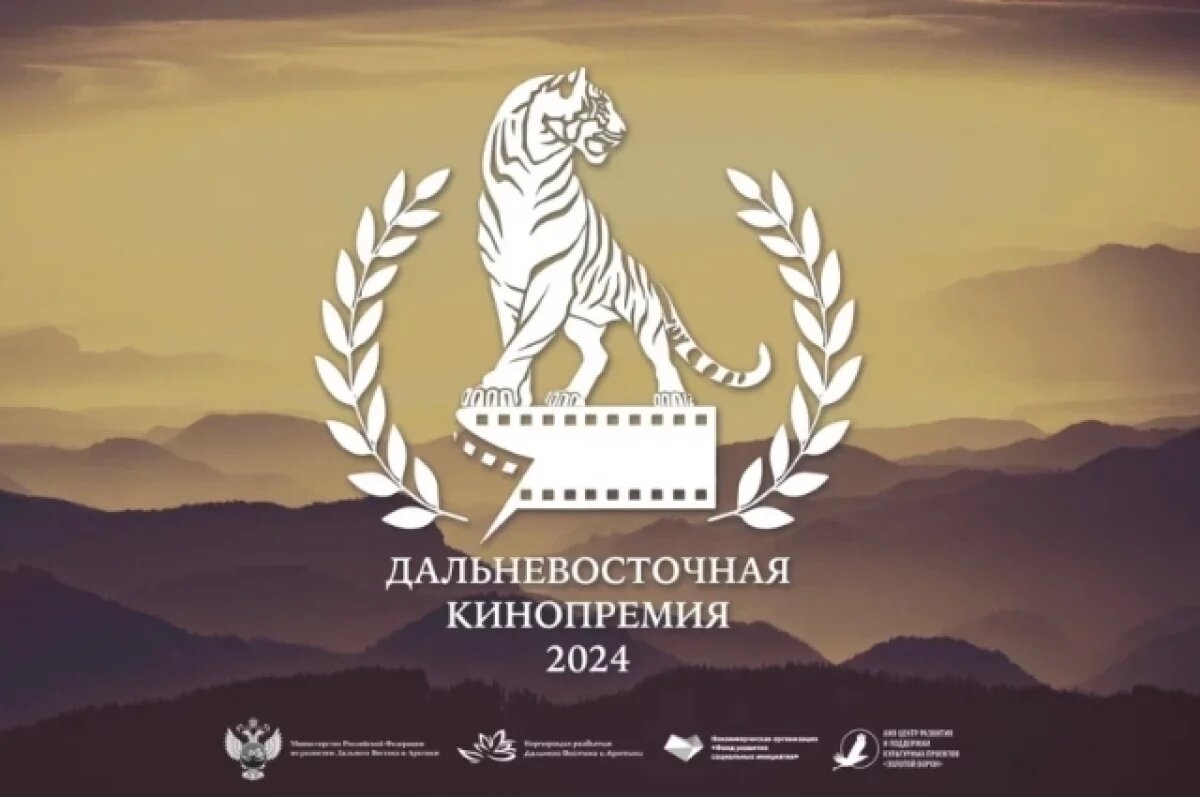    Эксперты Дальневосточной Кинопремии выберут победителей в декабре в Москве