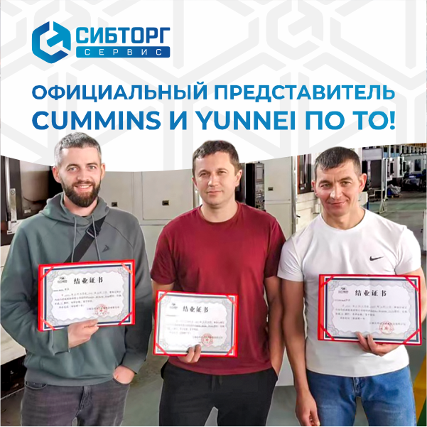 Сервисные инженеры «СибТоргСервис»: Михаил Соловьев, Александр Федоров, Михаил Топтунов (слева направо на фото) с сертификатами о прохождении зарубежного обучения 