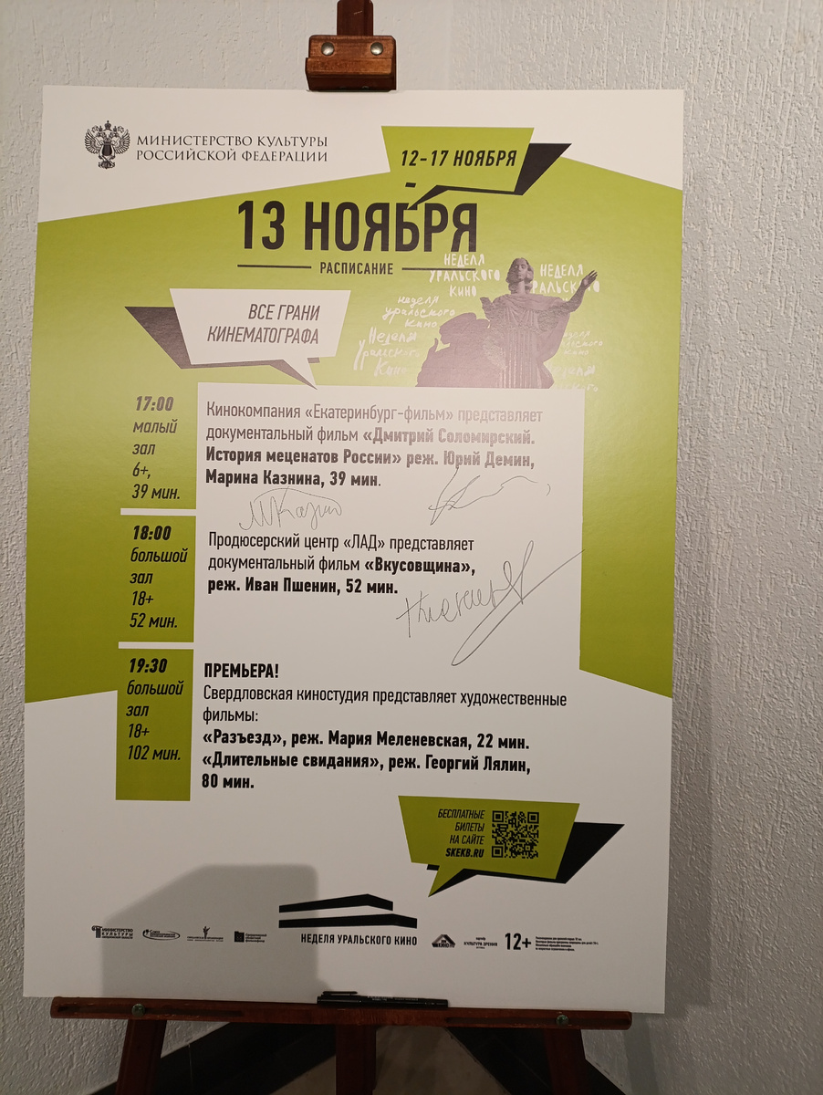 Просмотр в 19.30