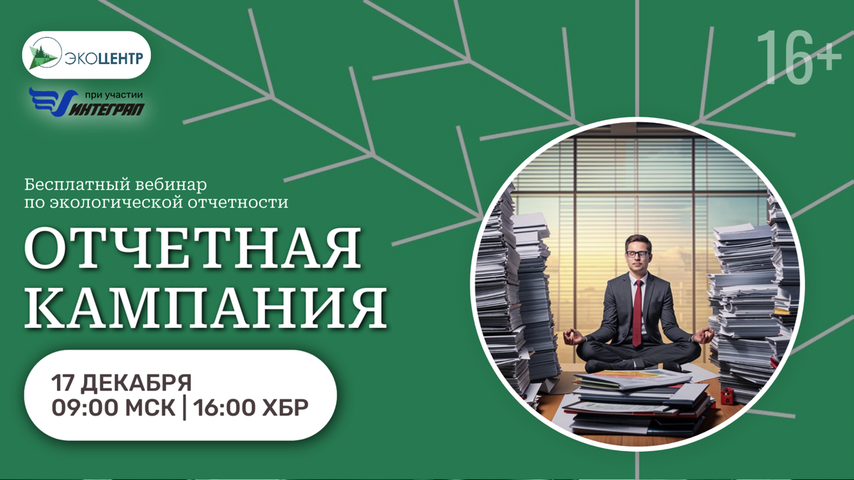 Как сдать экологическую отчетность без проблем? 