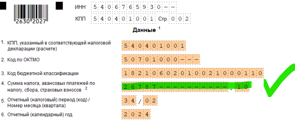 В новом уведомлении укажите только верную сумму платежа. Остальные реквизиты остаются те же.