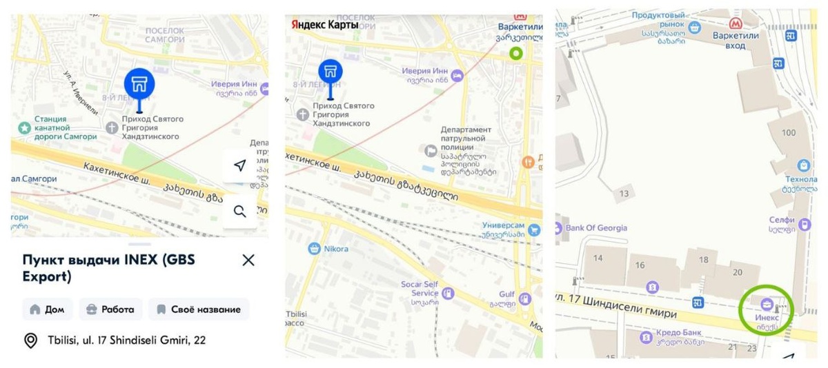 К сожалению, не сделала скрин, когда оформляла заказ. Скрины от 2 декабря, и по ним видно, что с пунктом самовывоза в Варкетили творится еще большая неразбериха, чем была на момент моего заказа. Адрес — 17 Шиндисели гмири, 22 — верный, но точка стоит совсем не там. На втором скрине зеленым кружком я отметила верную точку, третий скрин — в подтверждение.