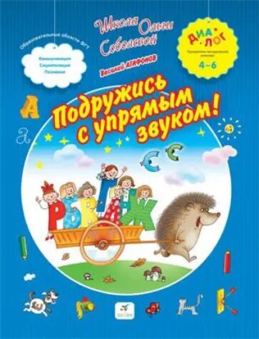 Агафонов В. "Подружись с упрямым звуком!" 