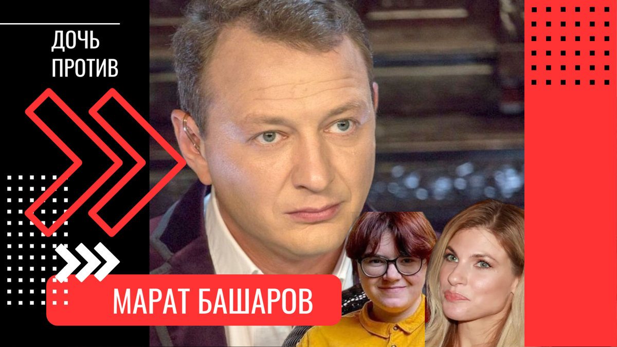«Чувствует себя обделенной»: психолог Станислав Самбурский указал на проблему в отношениях Башарова с дочкой. Коллаж: 2u.pt