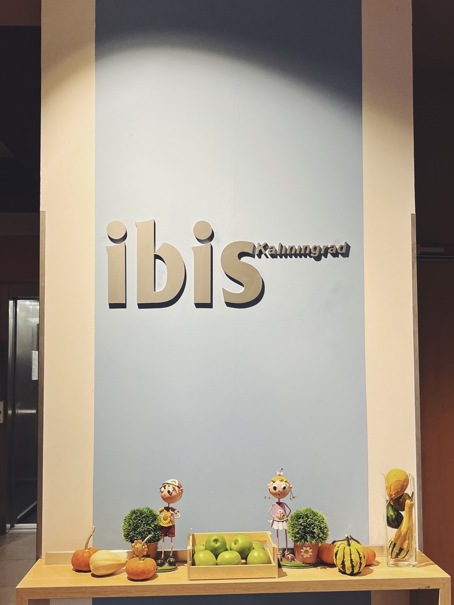 ibis Калининград Центр, Московский просп., 52.