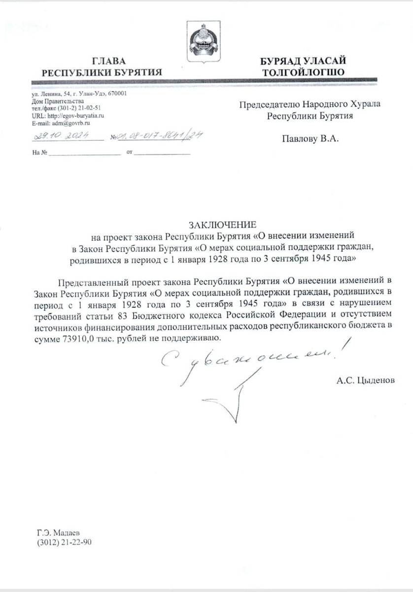 Отрицательный отзыв Главы Республики Бурятия