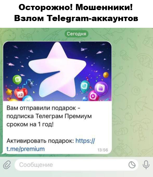 Новый вид мошенничества! Мошенники взламывают и забирают себе личные аккаунты пользователей Telegram. Опасный подарок на Новый Год.