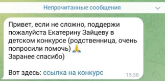 Ссылка на мошеннический сайт, где после ввода данных вы теряете свой аккаунт в telegram или вам на телефон устанавливается вирус, который позволит мошенникам получать личные данные с вашего телефона.