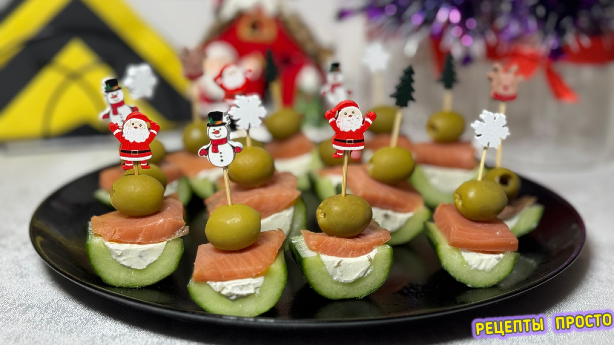 Приготовила канапе из красной рыбы. 