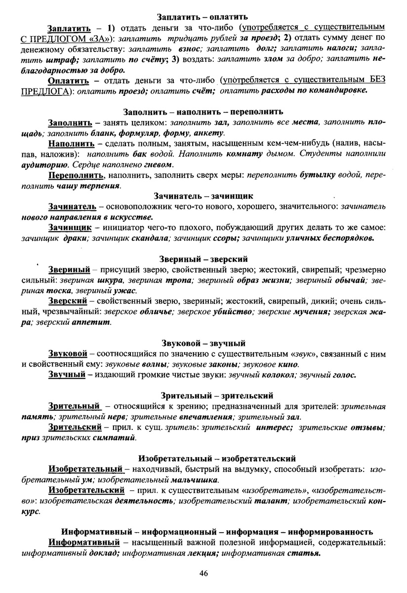 Сайт фипи словарь паронимов