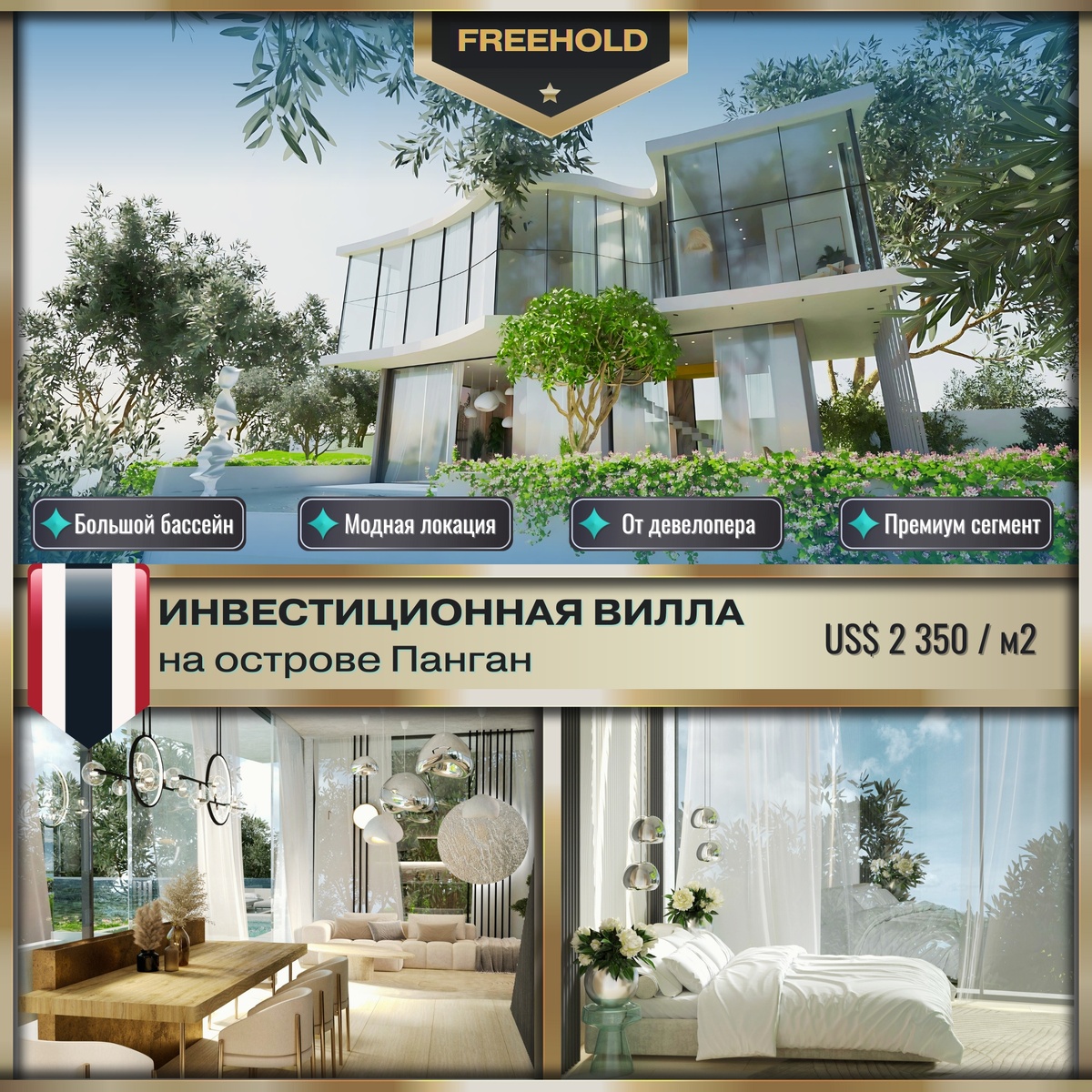 Купить виллу в Таиланде на острове Пхукет, Самуи, Панган