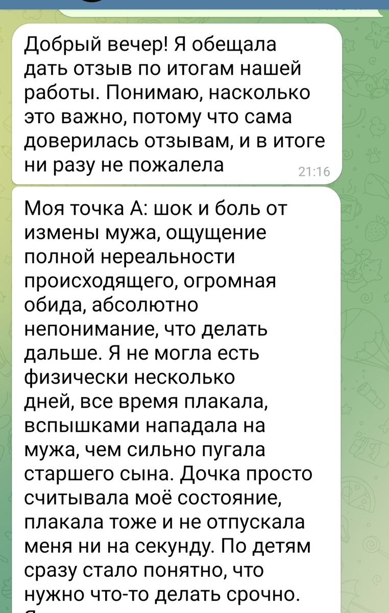 Отзыв о нашей работе.