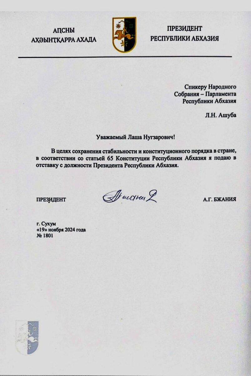    Фото: пресс-служба президента Абхазии