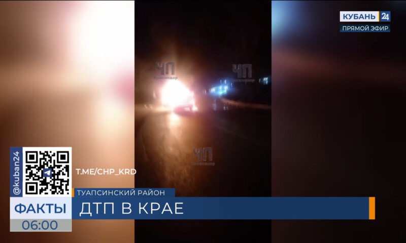    Видео канала «Кубань 24»