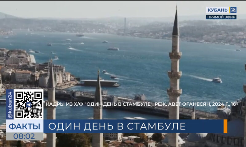    Видео канала «Кубань 24»