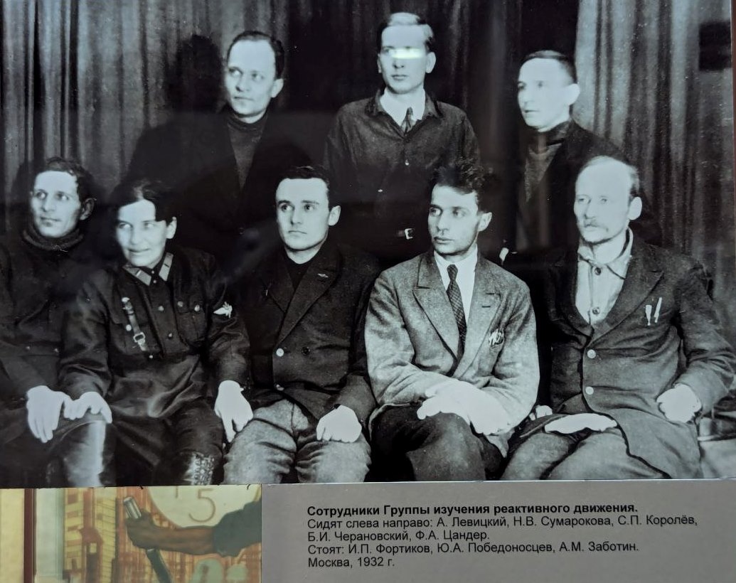 Группа ГИРДовцев в 1932 году. Фото с выставки. 