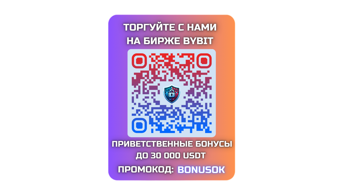 Рефкод для ByBit Metatrader: BONUSOK (бонусы до $30 000)