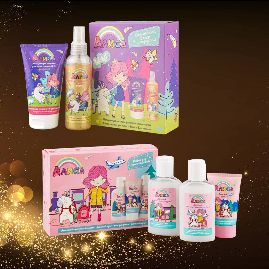 Подарочные наборы "Алиса"