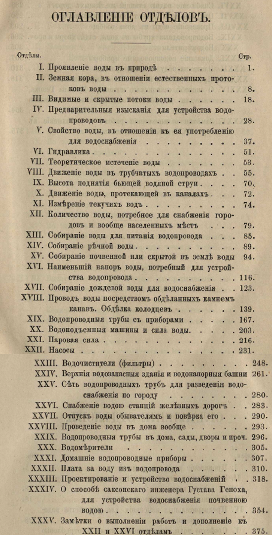 Отделы представляют из себя определенные главы. Почти все главы, спустя почти 150 лет, знакомы нам и не содержат чего-то специфичного