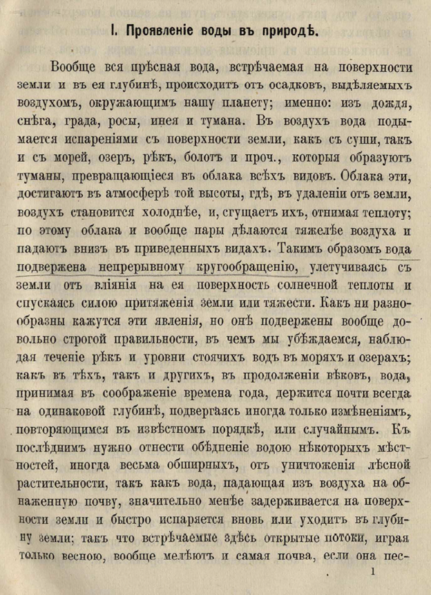 Рассматривается вопрос круговорота воды в природе