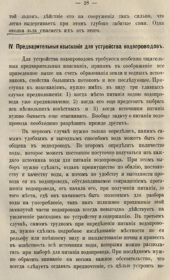 О выборе источника водоснабжения